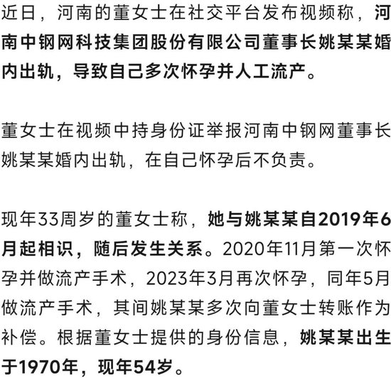 久联优配 33岁女子实名举报中钢网董事长婚内出轨，男方曾报案称被敲诈但警方未立案，最新消息→