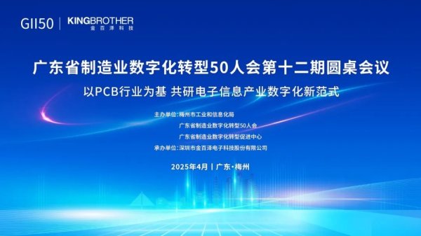 配查信 【行业活动】AI技术引发PCB行业“变革” 共研电子信息产业数字化新范式