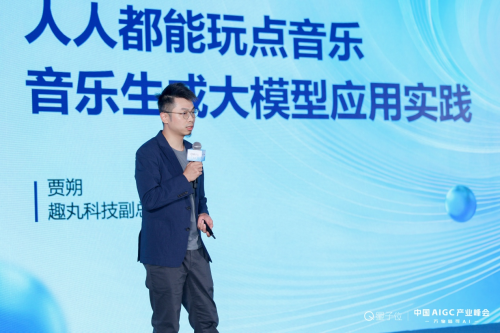 永旺配资 趣丸科技贾朔:天谱乐AI开放四大能力,赋能音乐产业升级