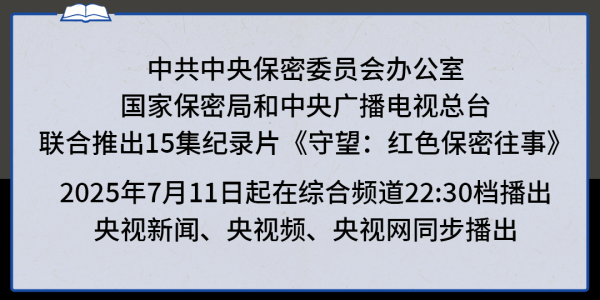 泸深A融通 守望：红色保密往事丨重器之盾